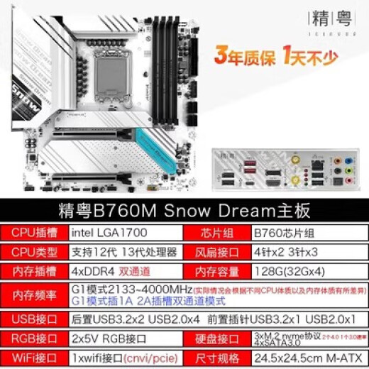 精粤H610 760雪之梦WIFI 12代13代1700CPU台式机主板处理器套装 精粤Z690M(雪之梦)Snow Dream D4
