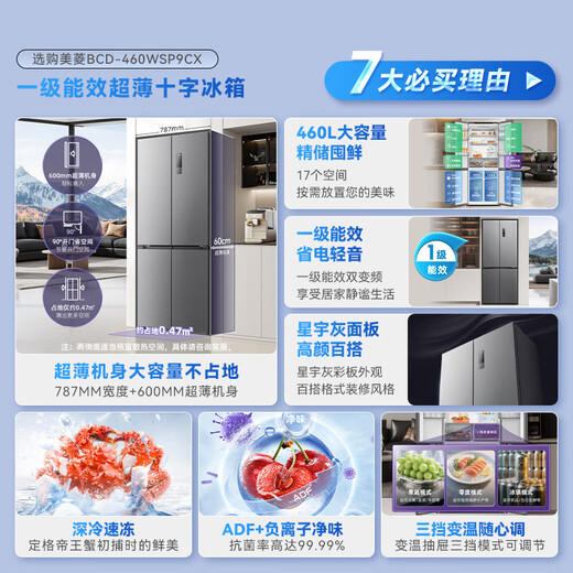 MeiLing Storage Division 460 liter dual frequency conversion first-level energy efficiency cross-fold four-door refrigerator household ultra-thin air-cooled large capacity national subsidy BCD-460WSP9CX Xingyu Gray