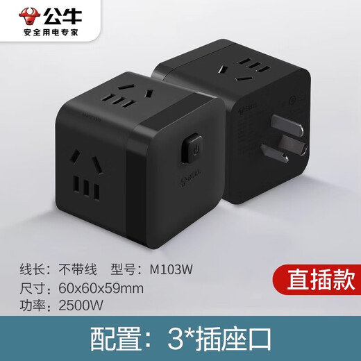 Bull wireless plug one-to-three socket one-to-three extension converter one-to-three-row plug switch wireless socket Rubik's Cube plug strip plug three-pin black one-to-three plug M103W