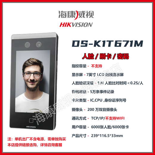 Hikvision Face Recognition Access Control All-in-one Machine Swipe Card Fingerprint Password Time Attendance FW DS-K1T671BTM Face/Swipe Card/Password/Large Capacity