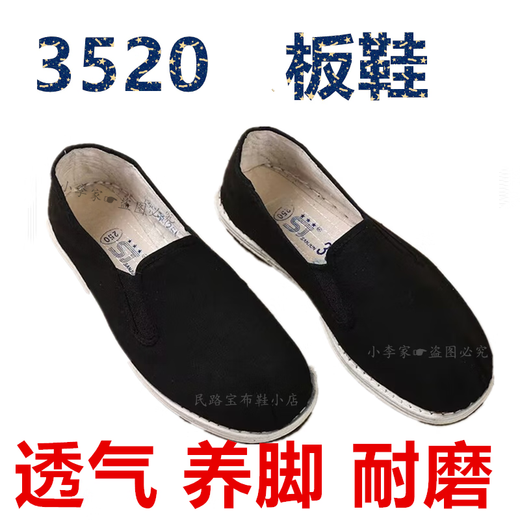 老八精品老布鞋透气耐磨老北京千层底特大码48劳保单鞋 黑色3520 46 标准码