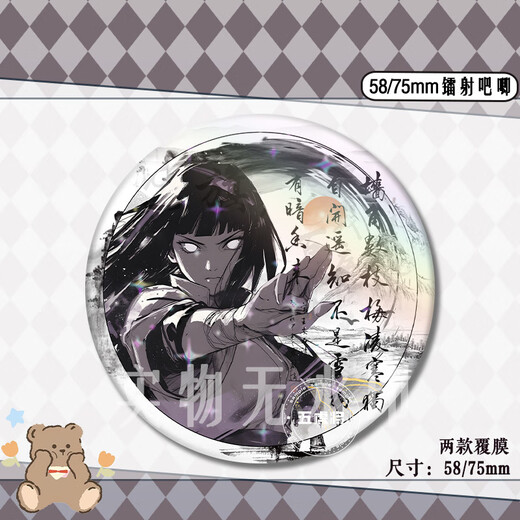 奇优宝动漫周边火影新款大小姐日向雏田吧唧原创镭射碎玻璃痛包 E1278 58mm镭射碎玻璃