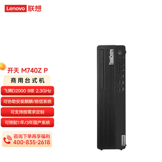 Der Desktop-Computer Lenovo Kaitian M630Z/M740ZP/M90h ist ein kommerzieller Bürocomputer-Host im lokalisierten Xinchuang-Katalog und unterstützt das Windows-System Kirin Tongxin. Kaitian M740ZP-Feiteng D2000 8G Speicher/512G Solid State/2G unabhängiges Display