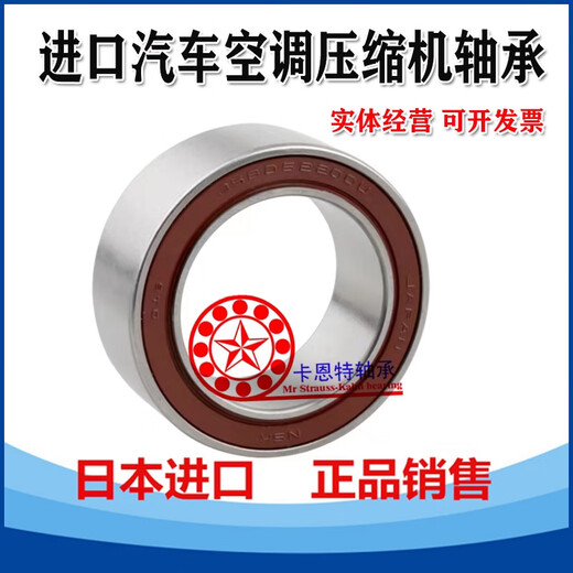 语森忆NSK汽车空调压缩机轴承冷气泵空调30/35BD52/52/20/2232 30BD40 40*66*24   40BD6624