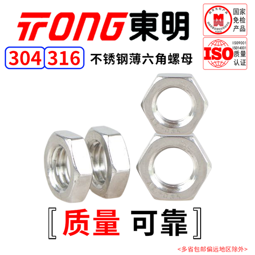 科至途304/316不锈钢六角薄螺母6172扁薄螺帽M3M5M6M8M10M12M20 收藏加购系统自动优先打单发货
