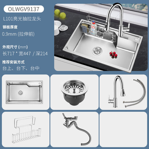 欧琳（OULIN）水槽大单槽304不锈钢厨房洗菜盆一体拉伸洗碗槽大单盆台下盆V9137 配亮光抽拉铜龙头L101 717mmx447mm