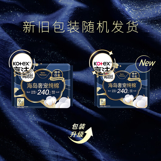 高洁丝【宁艺卓同款】奢宠海岛棉纯棉卫生巾240mm9P日用组合超薄姨妈巾