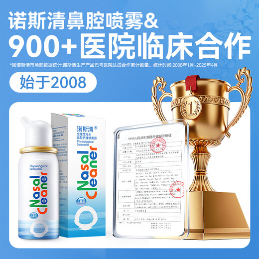 North clear sea salt water nasal spray physiological sea salt water nasal care spray rhinitis cleaning adult 80ml