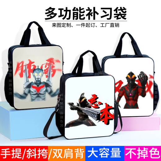 喜姑奥特曼贝利亚权威表情包帆布袋中小学生上课补习袋单肩手提书包儿童斜挎包双肩背包男孩男款大容量 D15919 帆布补习袋