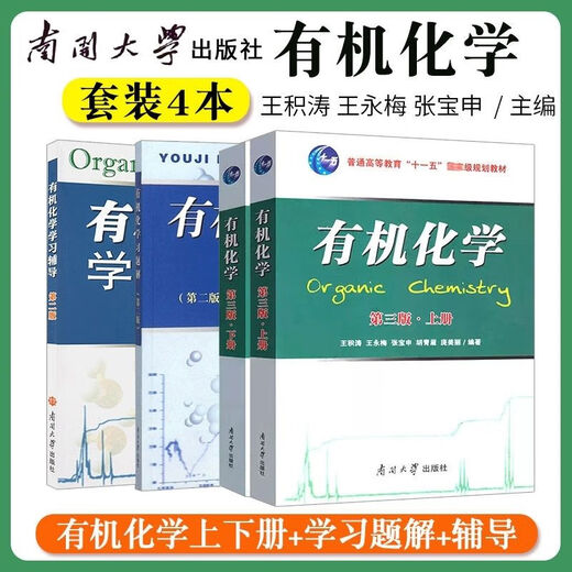 
1474 Wang Jitao, the third edition of the third edition of human-machine chemistry, textbooks, Wang Yongmei, the second edition of Nankai University, the second edition of organic chemistry learning tutoring