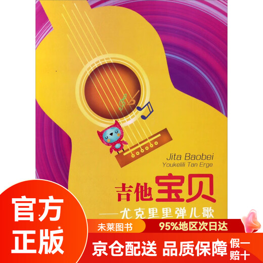 [Selbstbetriebene echte Version Kyokura Direct Hair] Gitarre Baby Ukulele spielt Kindergarten Lieder Lili Spiele Kindergarten Lili spielt Kindergarten Songs