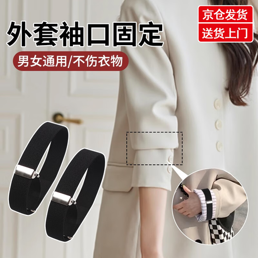 OUOETY jacket sleeve length changing artifact invisible men's and women's cuff collection fixed clothing sleeve length shortening cuff artifact black 1 pair