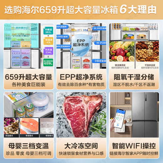 Haier refrigerator 659 liter four-door cross-fold double-door more than 600 liter new first-level energy-efficient and energy-saving air-cooled frost-free household large-capacity ultra-thin smart refrigerator [New 659] EPP ultra-clean system丨Three-speed temperature change丨Oxygen-resistant dry and wet storage