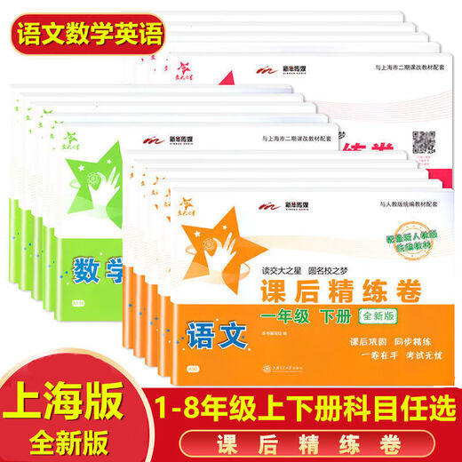 现货2025交大之星课后精练卷六七八年级上下册语文数学英语678年 初中全套 七年级上