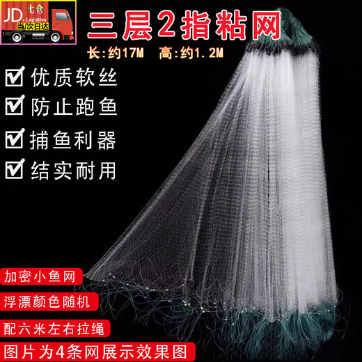 He Jian bow fish net sticky mesh wire mesh fishing net three-layer sunken net hanging net floating net hanging net crucian carp net white strip net small fish net fishing net three-layer sunken net 2 fingers 17 meters long 1.2 meters high round lead pendant
