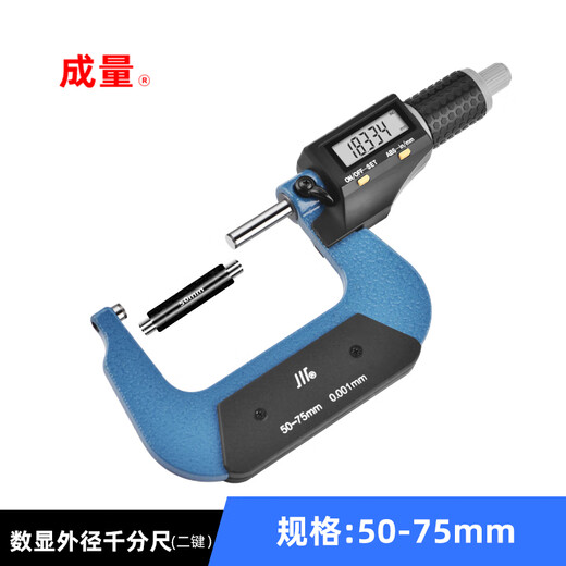 Integrated electronic digital display outer diameter micrometer 0.001mm high-precision Sichuan brand thickness measurement spiral micrometer caliper metric and inch conversion 50-75mm*0.001