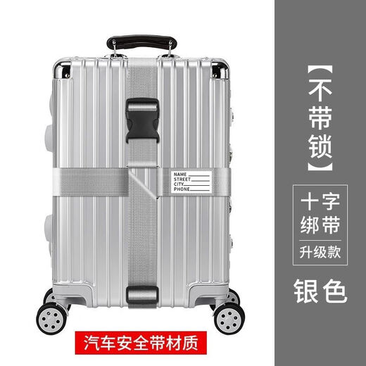 行李箱绑带十字款字出国留学旅游出差托运打包拉杆箱加固捆箱子 福利款 】安全带材质【十字无锁 银色