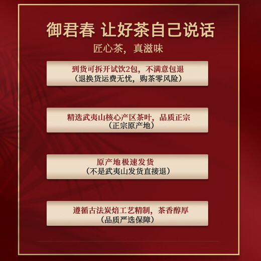 御君春特级奇兰茶叶正宗武夷山岩茶乌龙茶自己喝送礼送长辈高档礼盒 6泡试饮装（49克）