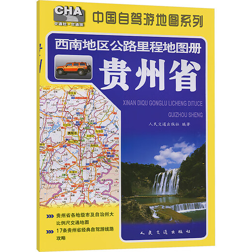 Southwest Highway Mileage Atlas Bücher der Provinz Guizhou