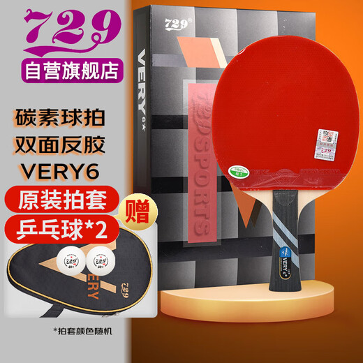 729 乒乓球拍横拍单拍 6星六星VERY碳素球拍长柄双面反胶
