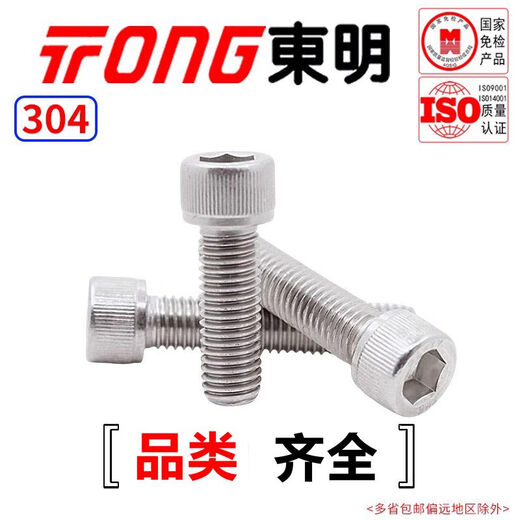 TONG Dongming 304 stainless steel hexagon socket head screws DIN912 M3-M12 M8 *30 (20 pieces/bag)
