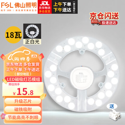 Foshan Lighting (FSL) LED lamp panel ceiling lamp wick round modified lamp panel modified light source ring replacement LED light bar module 18W/positive white light/upgraded model