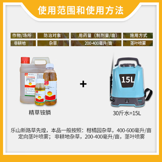 Precise glufosinate ammonium phosphate ammonium chloride ammonium chloride herbicide Xianhuang herbicide citrus orchard beef tendon weed small flying weed 120g