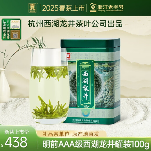 Gong brand 2025 new tea launched Authentic Mingqian AAA special grade West Lake Longjing tea canned 100g green tea