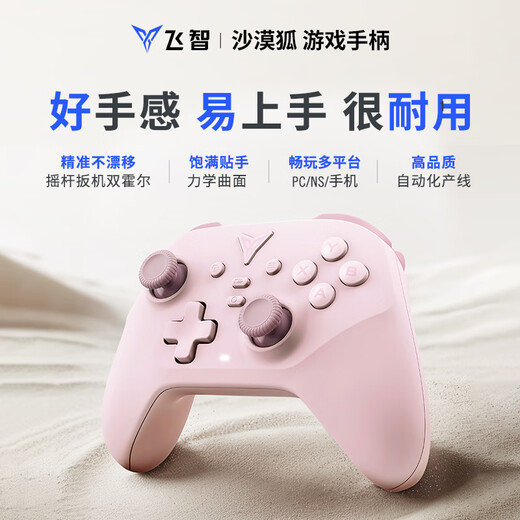 飞智沙漠狐 暮光粉 多模版无线游戏手柄 类xbox霍尔扳机switch电脑PC手机steamNS