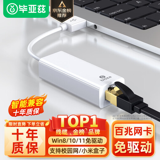 毕亚兹 以太网转换器 Type-C转RJ45网口 USB-C转有线百兆网卡 免驱动转网口 网线转接器头