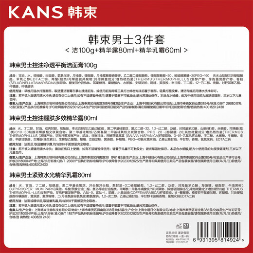 Han Shu Men's Oil Control Cleansing Lotion Essence Skin Care Set Hydrating Moisturizing Firming Gift Box Gift for Boyfriend