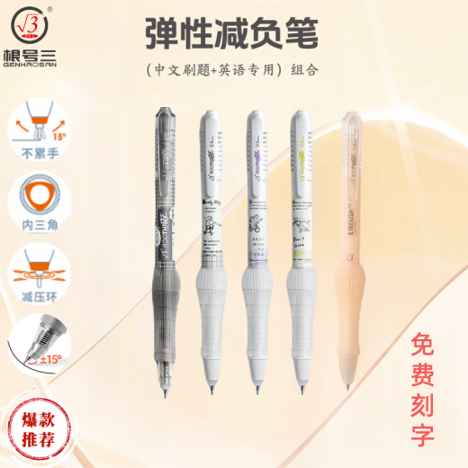 虎罗罗弹性减负笔（中文+英语）刷题中性笔套装CST黑芯M679镂空款 中文刷题黑杆1支+白杆2支+英语专用2支【免费刻字 0.5mm 其他/other