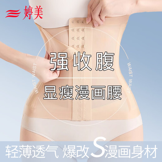 Tingmei Ice Skin Abdominal Belt Seamless Women's Powerful Shaping to Shrink Belly, Postpartum Body Shaping Summer Thin Bottoming Invisible