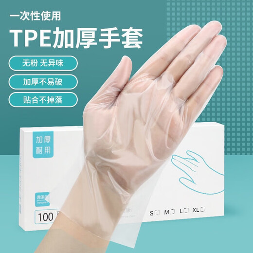 Yangchen TPE gloves catering baking latex transparent thick durable gloves household disposable cleaning gloves 1 box of 70 pieces one size fits all outer box L code display