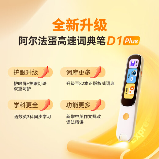 Alpha Egg Dictionary Pen D1Plus English Reading Pen Translation Pen Primary and Junior High School New Textbooks Suitable for Electronic Dictionary Scanning Pen Word Pen Learning Machine