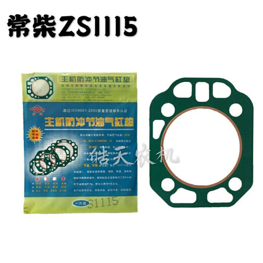 YUSENYI JOINT CYLINDRE MOTEUR DIESEL monocylindre S195S1100S1105S1110S1115 JOINT CYLINDE CYLIND
