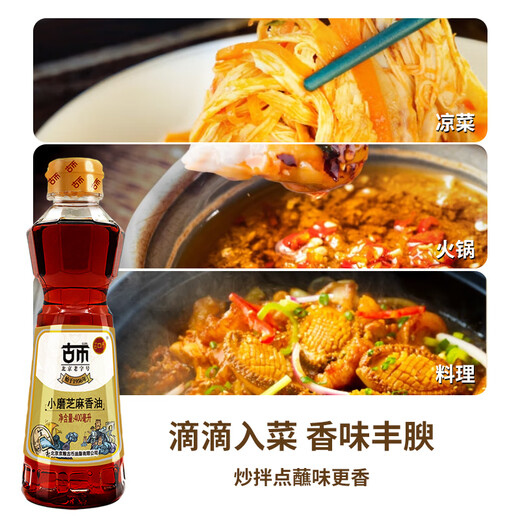Gucoin small ground sesame oil 400ml sesame oil traditional craft cold seasoning oil dish Shounong brand Beijing time-honored brand