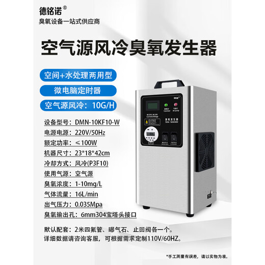 Demingnuo Demingnuo 10g ozone generator food factory workshop/car/cold storage/hotel/school/restaurant space disinfection and deodorization household water treatment purification ozone disinfection machine microcomputer timer 220V 10g (space + water treatment dual use)