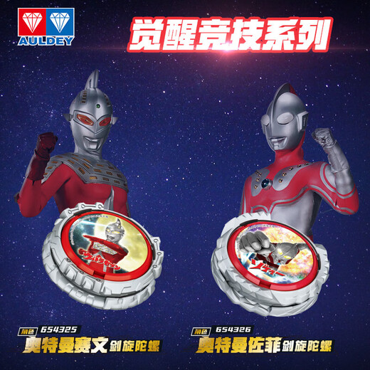奥迪双钻（AULDEY）奥特曼玩具剑旋陀螺飓风战魂觉醒竞技奥特曼赛文联名男孩生日礼物