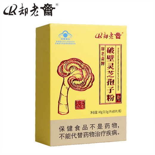 却老斋牌 破壁灵芝孢子粉片剂0.5g80片增强免疫力高多糖2.6%营养保健品 片剂80片*18盒【半年量】