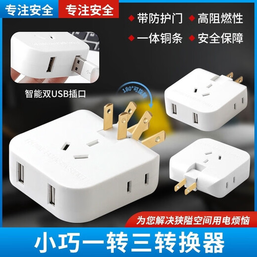 考溪公牛180度旋转usb插座一转三转换器侧插扩展插头多用usb充电插座 二插脚[两USB+两2孔+3孔]1个 公牛同款