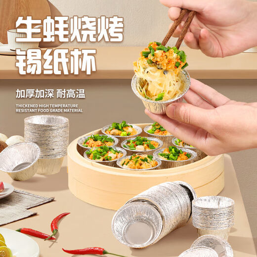 何佳功生蚝托蒸锅用发糕碗蛋糕模具蛋挞杯一次性锡纸材质 14081(中)口径8CM生蚝碗 100个装