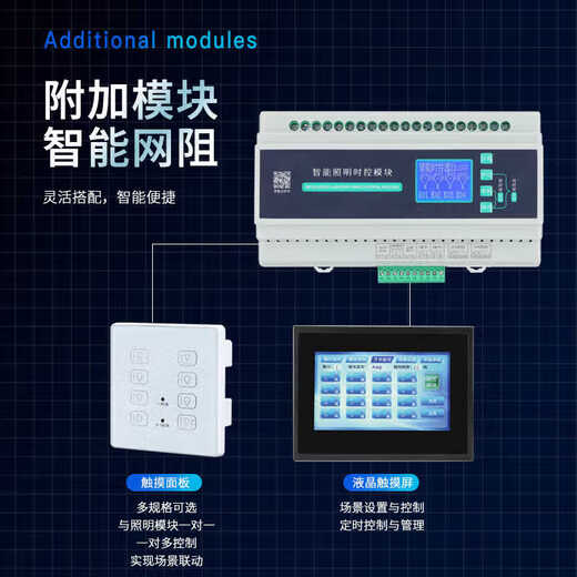 Intelligent lighting control module time control 4/6/8//10/12/16-channel 20A/16A street light remote controller 8-channel 16A intelligent lighting