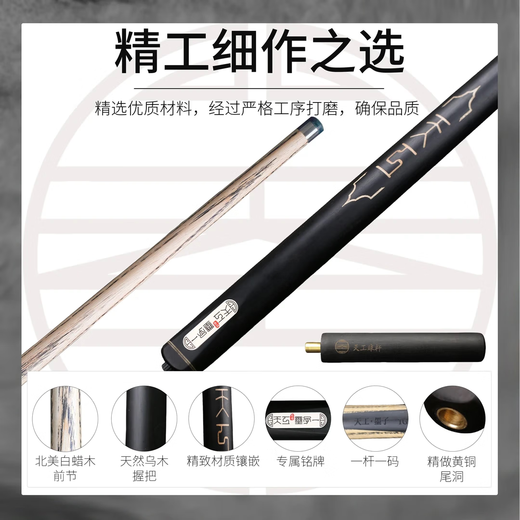 Hengyi Tiangong Mozi 12 12345 billiard cue small head commoner Chinese black 8-9 ball table cue one-piece solid wood paint-free Tiangong Mozi 1 original aluminum alloy pole box set