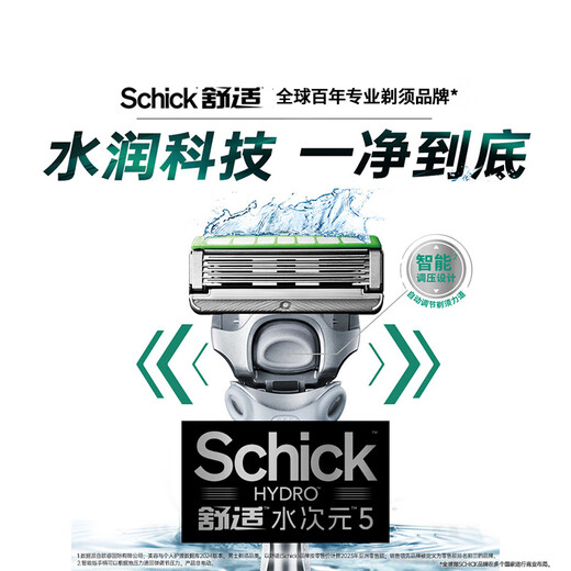 舒适（Schick）水次元5智能调压剃须刀痘肌/敏感肌型【1刀架6刀头】男士刮胡刀 生日礼物送男友 送父亲
