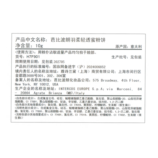芭比波朗五花肉粉饼+水光唇蜜水唇冻677号套组礼盒  生日礼物