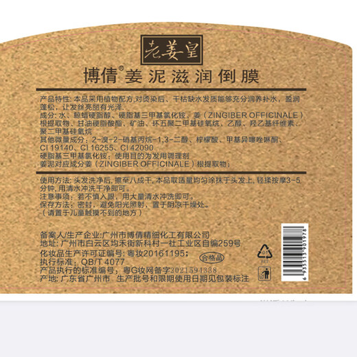 Boqian Lao Jianghuang Ginger Hair Mask Free Somed Verser Ginger Soft Nutritional Revitatin Care Baking Pâte 1000 ml
