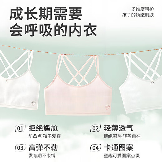 浪莎女童莫代尔发育期内衣第一阶段小学生儿童小背心女孩吊带美背