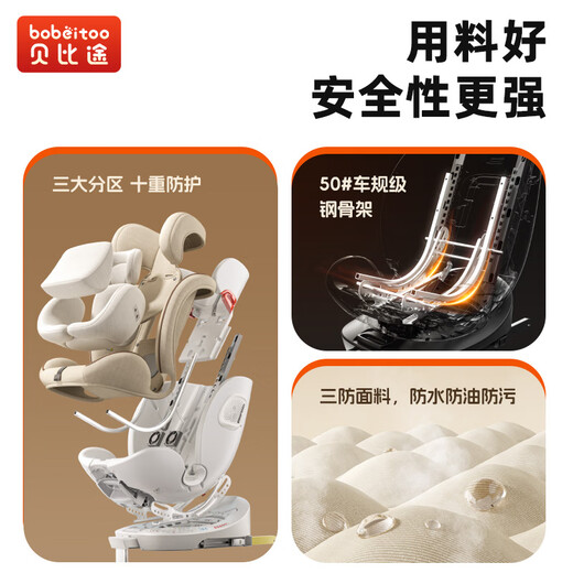 贝比途（BOBEITOO）贝智儿童安全座椅汽车用婴儿0-12岁宝宝车载通风散热旗舰摩卡米