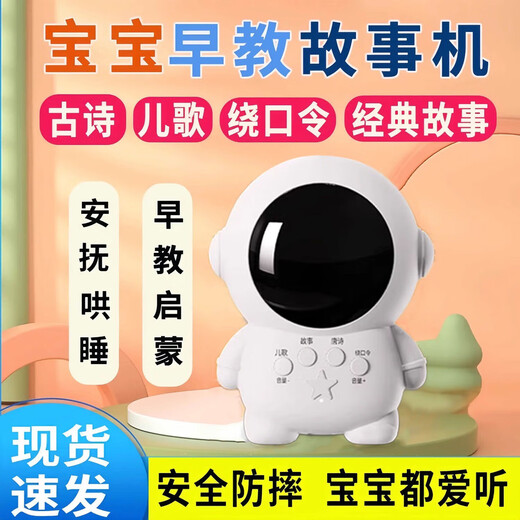 
Multifunctional early education learning machine Astronaut story machine listening to music enlightenment and comforting children educational toys gifts Astronaut [Stories + Children's Songs + Ancient Poems + Password]